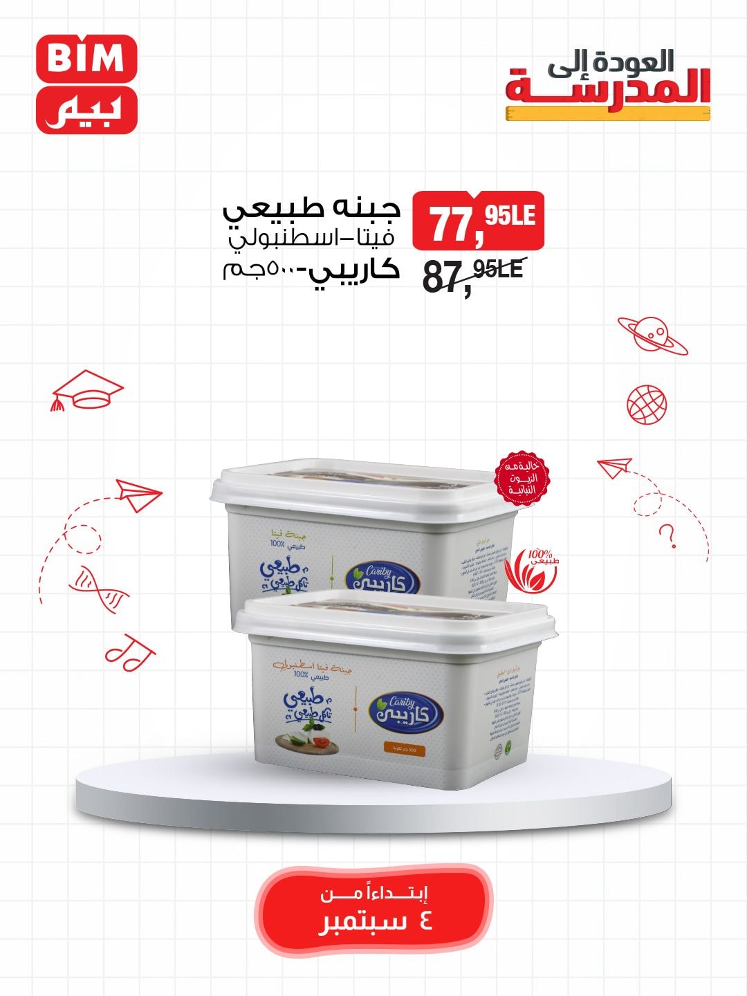 bim offers from 3sep to 7sep 2025 عروض بيم من 3 سبتمبر حتى 7 سبتمبر 2025 صفحة رقم 13